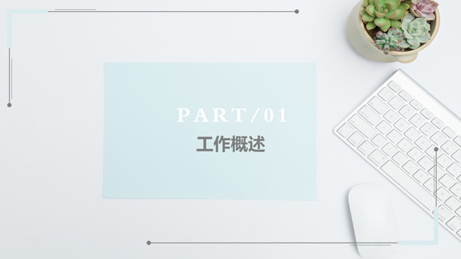 淡雅清新汇报通用PPT模板_第2页PPT效果图