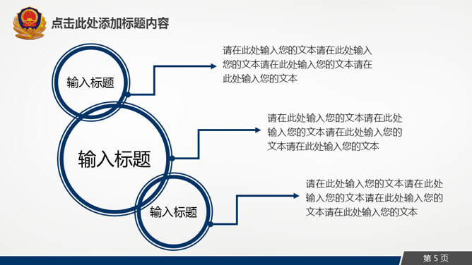动态派出所公安警察PPT模板_第4页PPT效果图