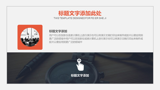 简约大气通用商务PPT模板_第11页PPT效果图
