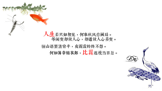 青花瓷主题幻灯片模板_第9页PPT效果图