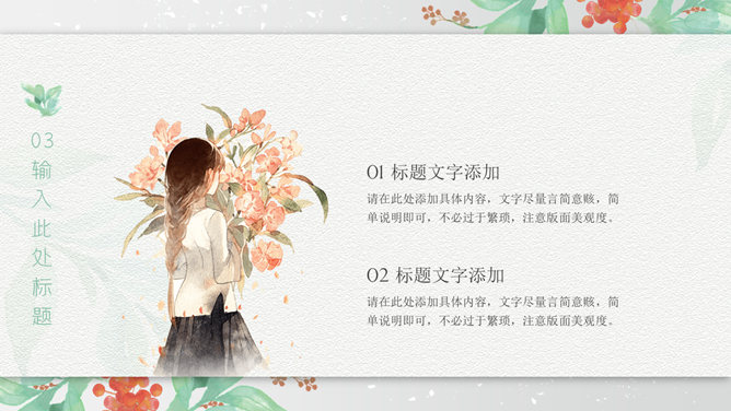 文艺水彩唯美小清新PPT模板_第13页PPT效果图