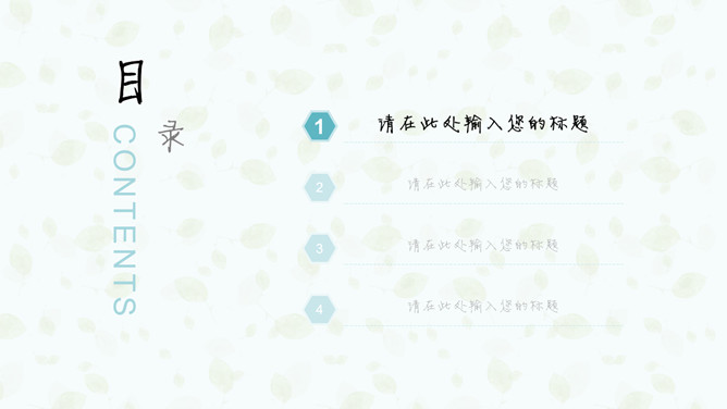淡雅文艺小清新通用PPT模板_第2页PPT效果图