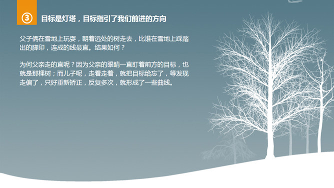 目标管理培训PPT课件_第8页PPT效果图