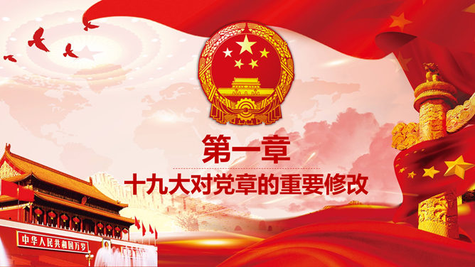 学习党章遵守党规PPT模板_第3页PPT效果图