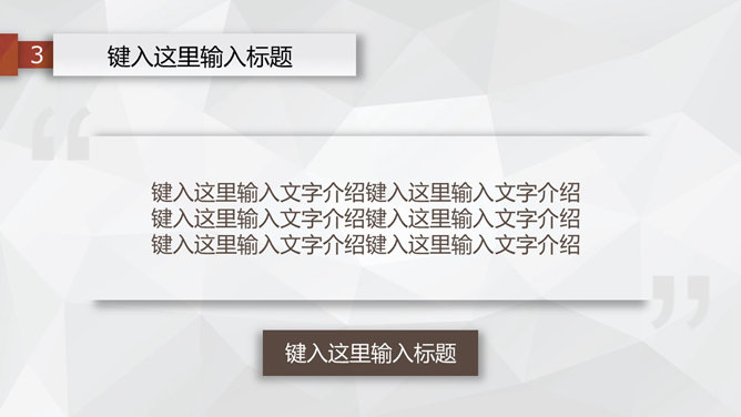 简约多边形工作汇报PPT模板_第11页PPT效果图