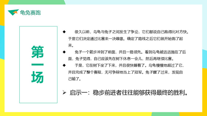 成功无捷径学习需奋斗励志班会PPT模板_第8页PPT效果图