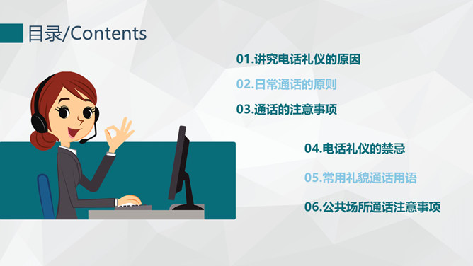 日常电话礼仪培训PPT课件_第1页PPT效果图