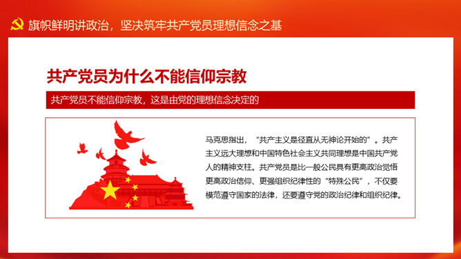 党员不信教不涉黑涉恶PPT模板_第4页PPT效果图