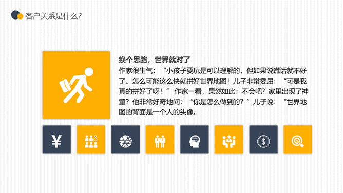 企业客户关系管理PPT模板_第6页PPT效果图