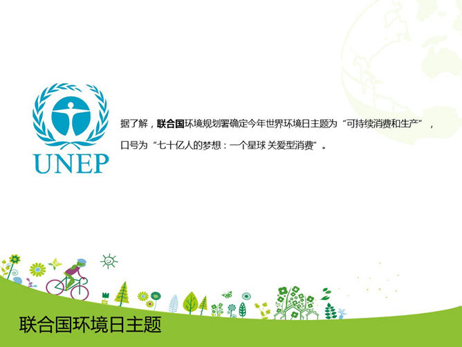 世界环境日宣传活动PPT模板_第8页PPT效果图