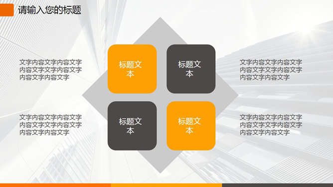高楼背景大方动态商务PPT模板_第11页PPT效果图