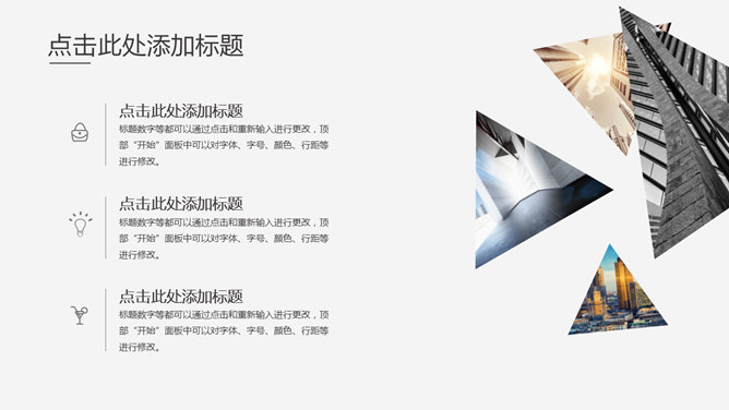 简约素雅创意三角风PPT模板_第13页PPT效果图