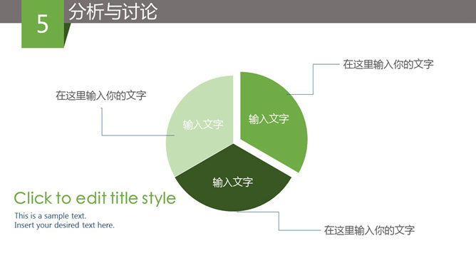 绿色简洁毕业设计PPT模板_第10页PPT效果图