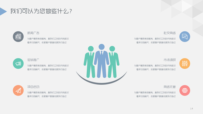 简洁创意三角公司介绍PPT模板_第13页PPT效果图