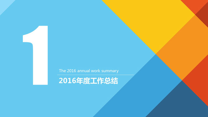 彩色多功能通用PPT模板下载_第2页PPT效果图