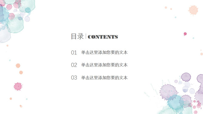 小清新水彩晕染斑点PPT模板_第1页PPT效果图
