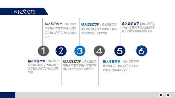 严谨大方毕业答辩PPT模板_第15页PPT效果图