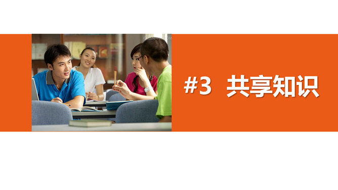 你的知识需要管理PPT_第11页PPT效果图