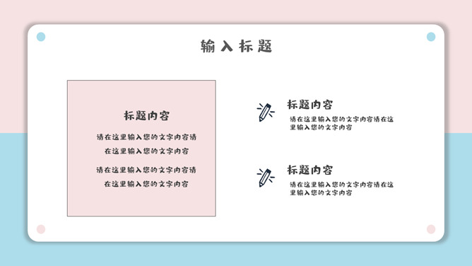 翻页卡片小清新蓝粉PPT模板_第6页PPT效果图