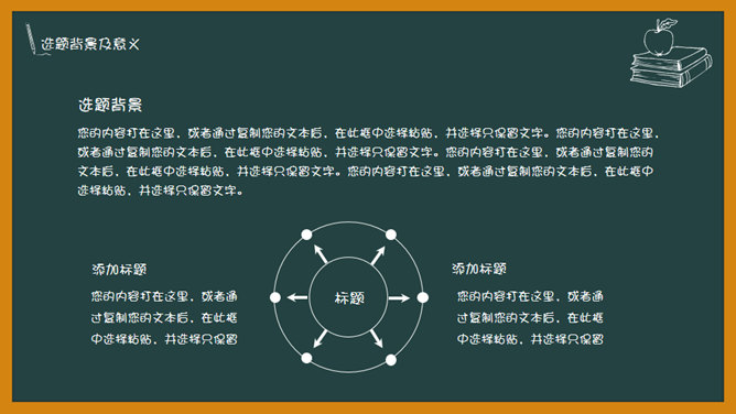 创意黑板论文答辩PPT模板_第3页PPT效果图