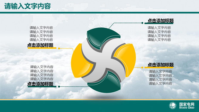 国家电网电力公司幻灯片模板_第6页PPT效果图