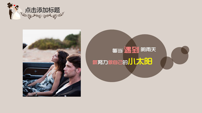 可爱卡通婚礼结婚主题PPT模板_第6页PPT效果图