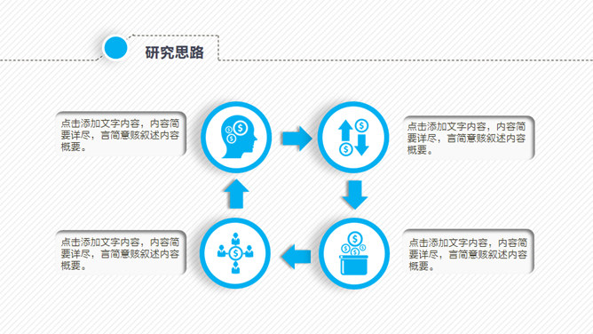 动态细线贯穿开题报告PPT模板_第9页PPT效果图