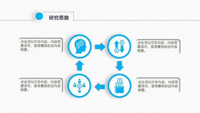 动态细线贯穿开题报告PPT模板_第9页PPT效果图