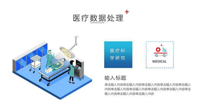 人工智能与医疗大数据PPT模板_第3页PPT效果图