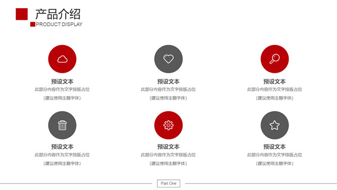 公司产品介绍宣传PPT模板_第6页PPT效果图