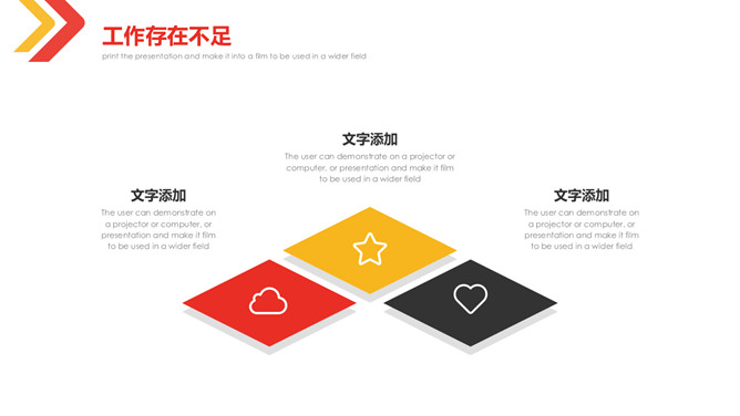 红黄箭头工作总结PPT模板_第12页PPT效果图