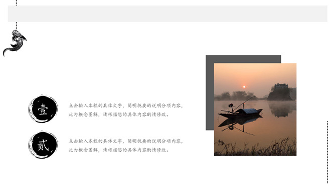 简约素雅水墨中国风PPT模板_第8页PPT效果图