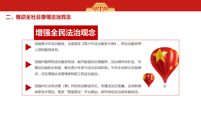 法治社会建设实施纲要PPT模板_第8页PPT效果图