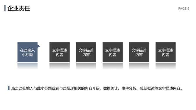 简洁大气公司介绍简介PPT模板_第7页PPT效果图