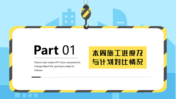 安全生产施工周例会PPT模板_第2页PPT效果图