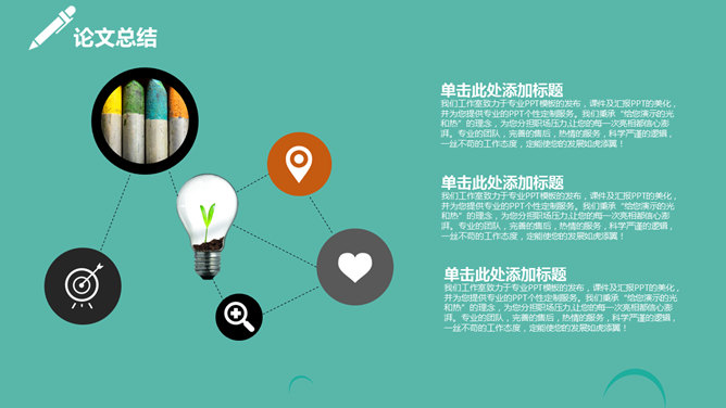 多彩活力毕业论文答辩PPT模板_第13页PPT效果图