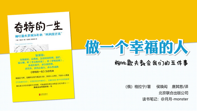 《奇特的一生》读书笔记PPT_第0页PPT效果图