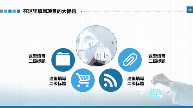 基因DNA医学研究医疗PPT模板_第8页PPT效果图