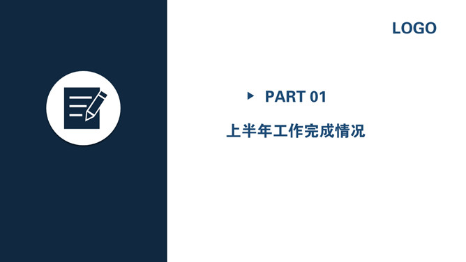 简洁年中工作总结计划PPT模板_第2页PPT效果图