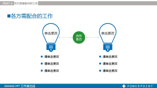 项目合作方案汇报PPT模板_第15页PPT效果图