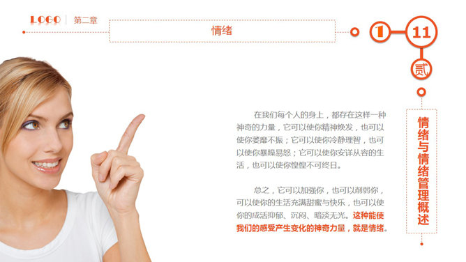 精品情绪管理培训PPT课件_第10页PPT效果图