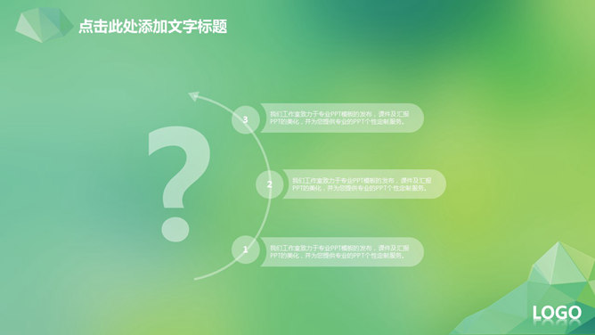 清新绿色半透明效果PPT模板_第1页PPT效果图