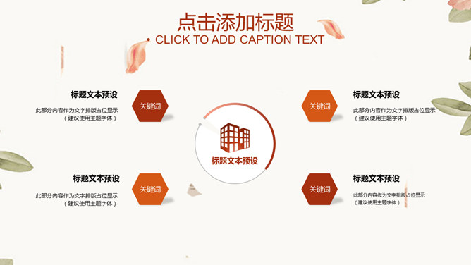 淡雅清新花朵叶子PPT模板_第13页PPT效果图