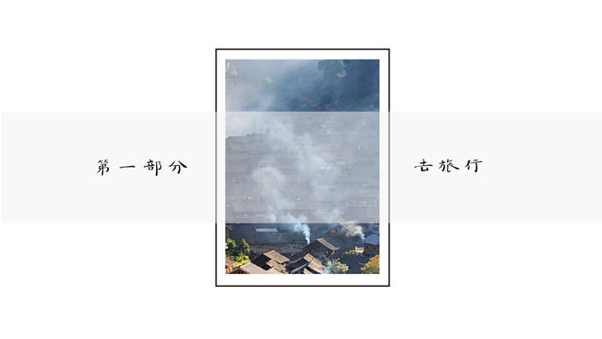 黔南西江千户苗寨介绍PPT模板_第2页PPT效果图