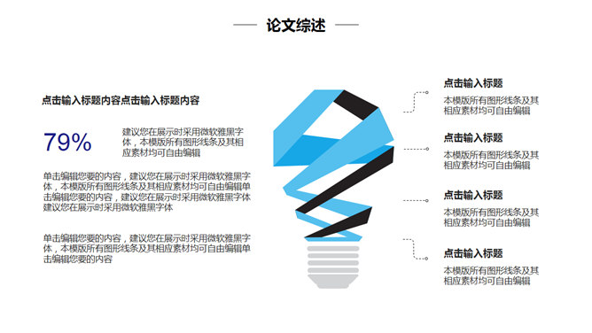 简约通用毕业论文答辩PPT模板_第7页PPT效果图