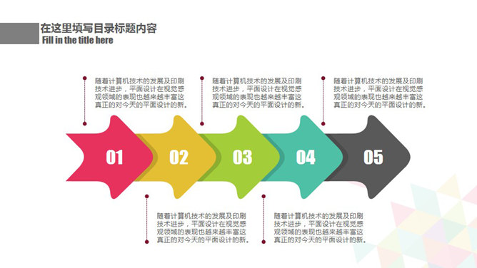 彩色拼接三角形通用PPT模板_第14页PPT效果图