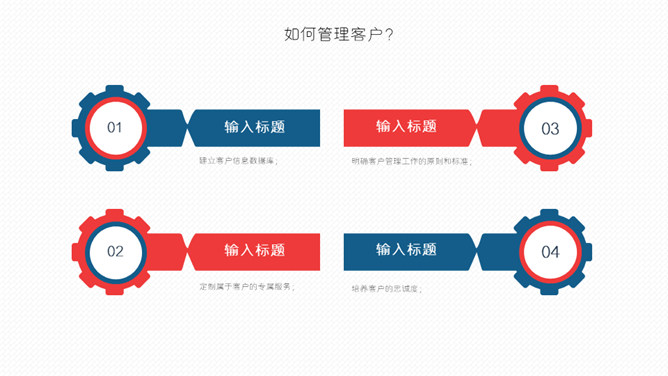 客户关系管理培训PPT模板_第10页PPT效果图