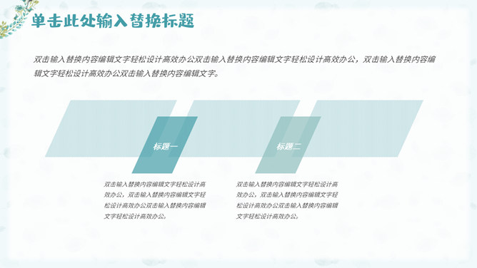 花环小鹿淡雅小清新PPT模板_第7页PPT效果图