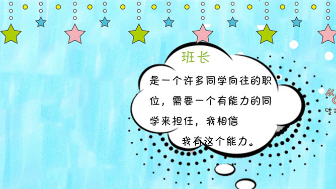 可爱卡通自我介绍PPT模板_第3页PPT效果图