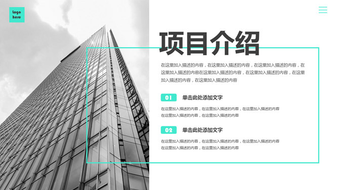 大气时尚商业计划书PPT模板_第2页PPT效果图